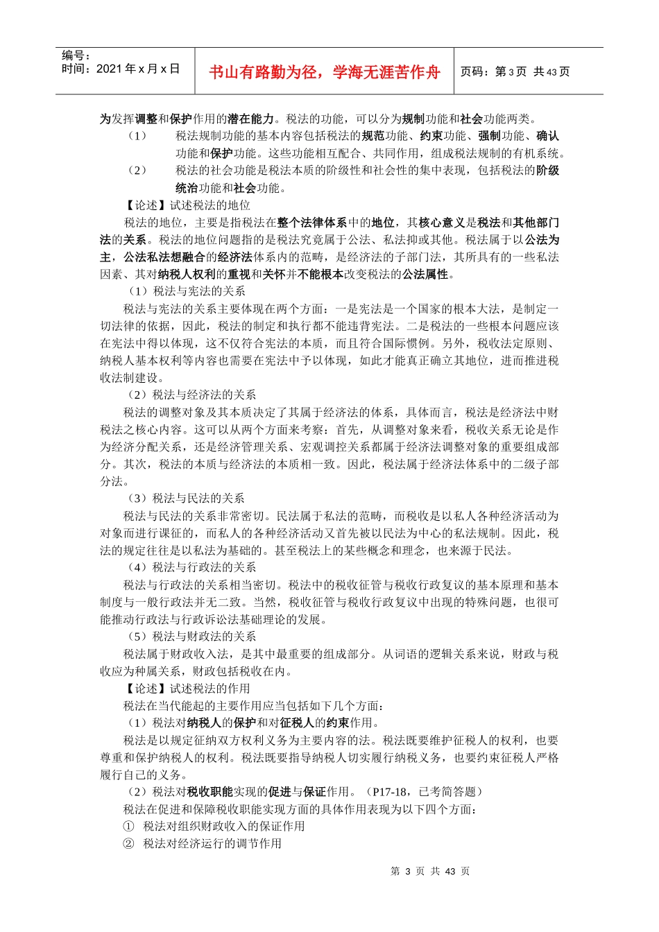 税法自考本通_第3页