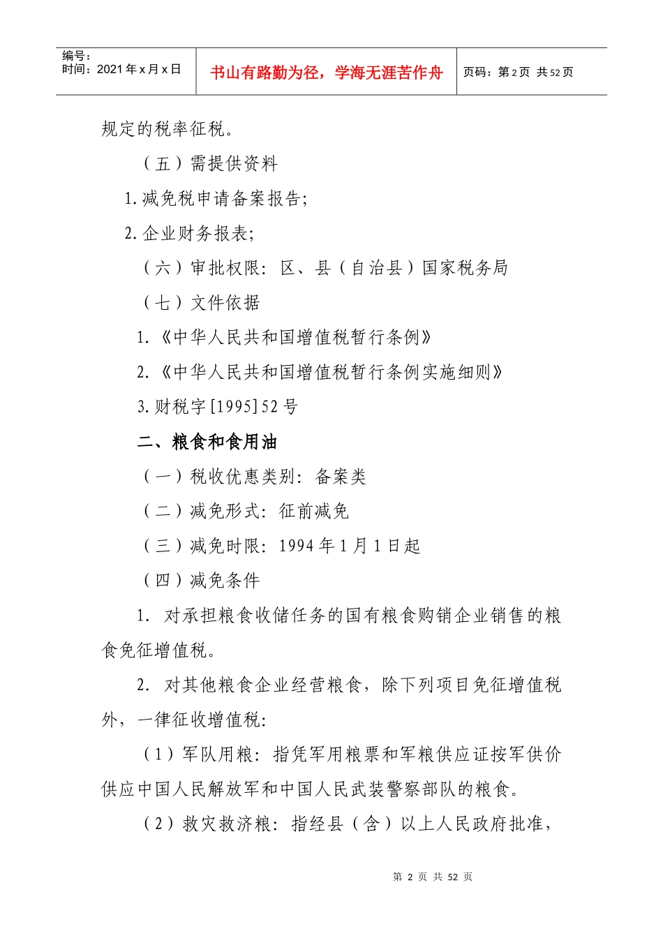流转税优惠政策介绍_第2页