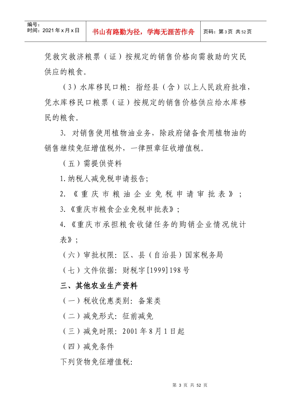 流转税优惠政策介绍_第3页