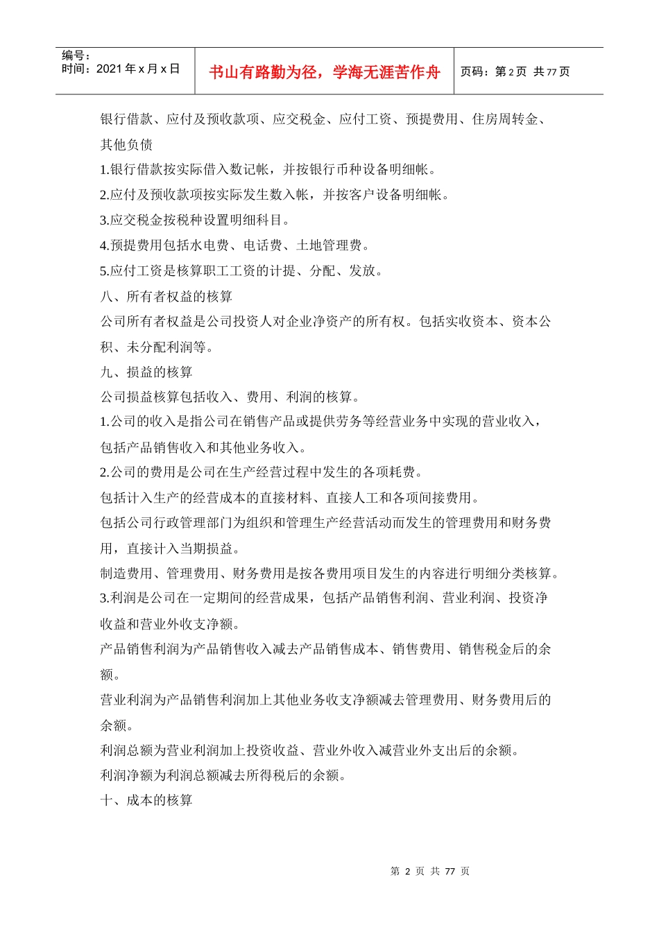 某酒店财务会计制度模版_第2页