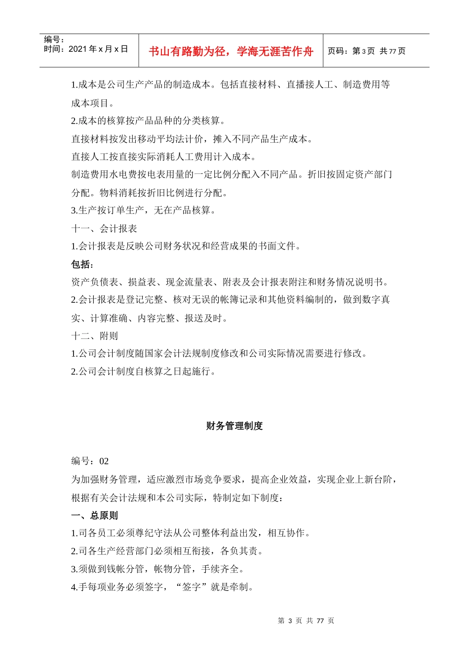 某酒店财务会计制度模版_第3页