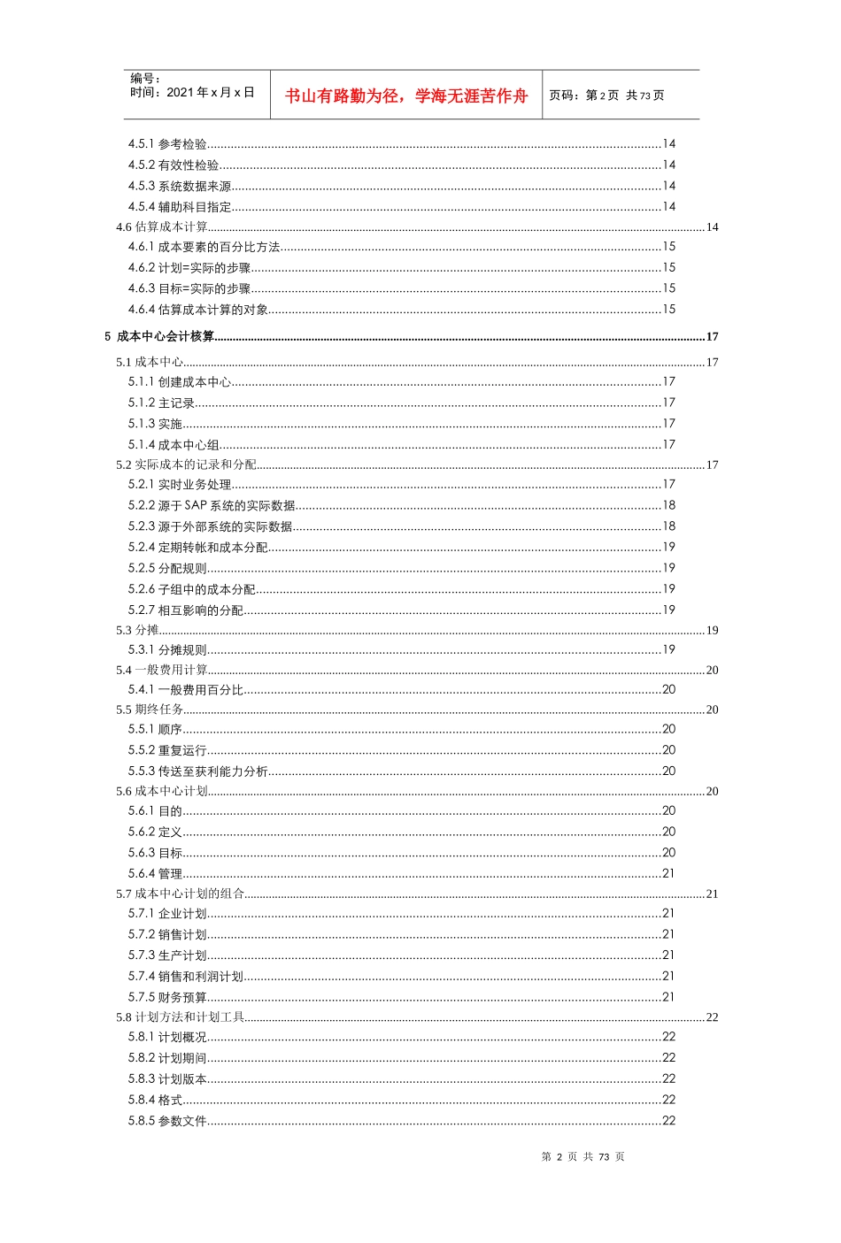 管理会计K3功能详解_第2页