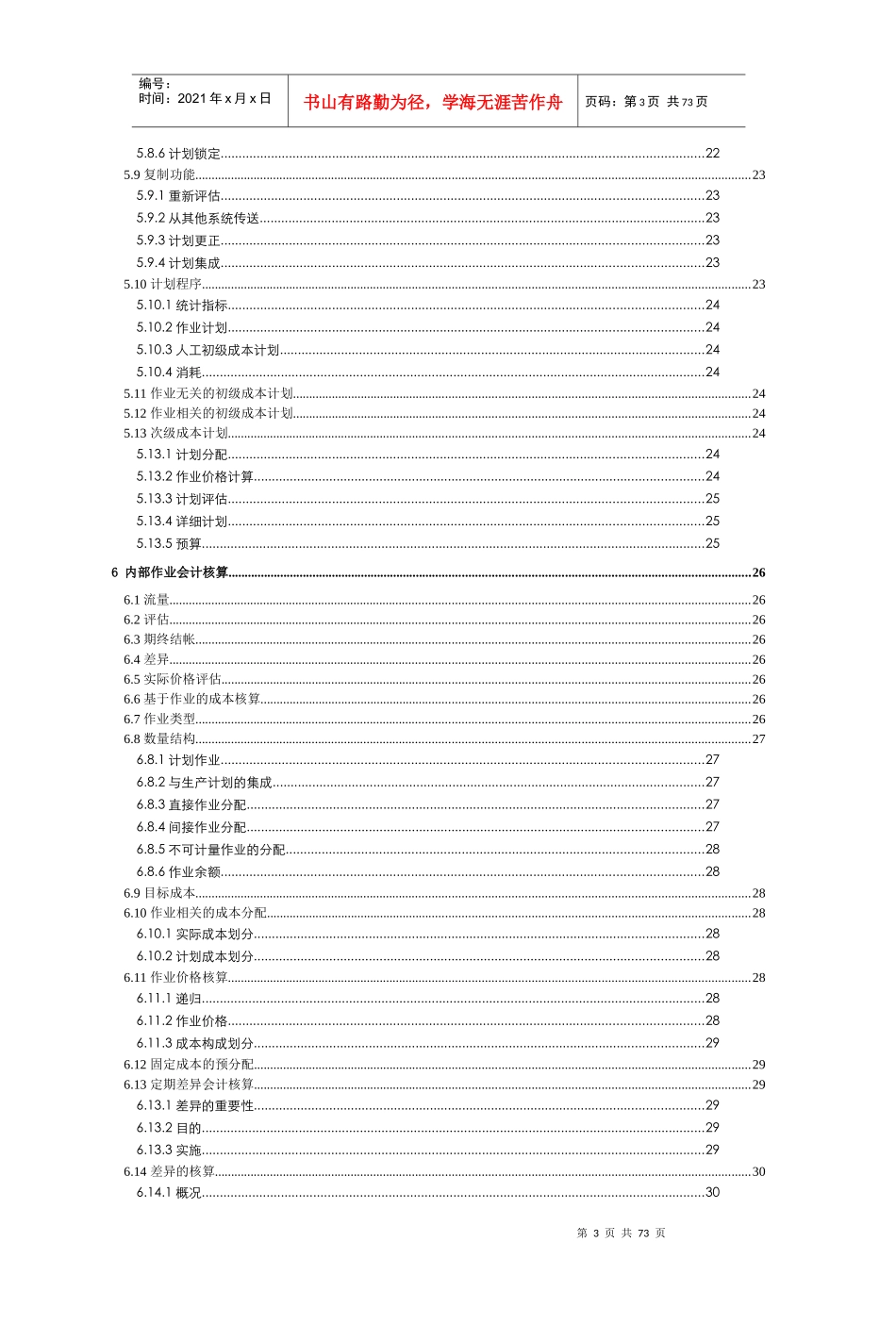 管理会计K3功能详解_第3页