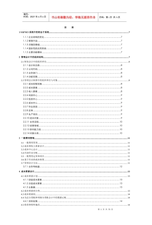 管理会计K3功能详解