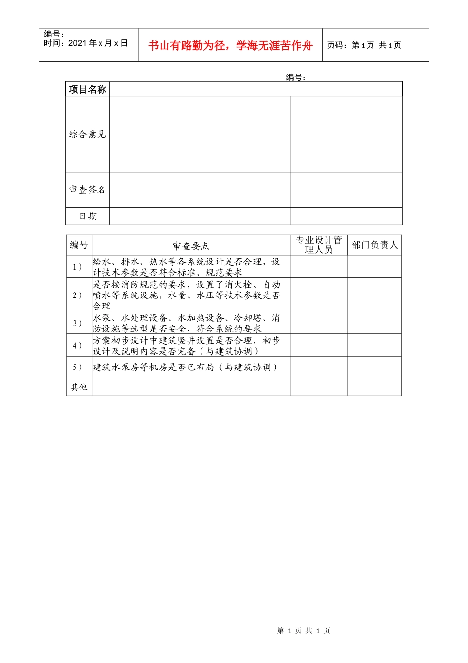 bd412给排水方案设计内审表_第1页