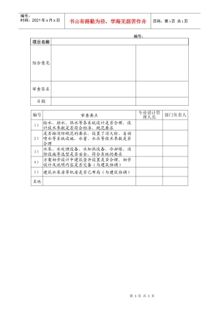 bd412给排水方案设计内审表
