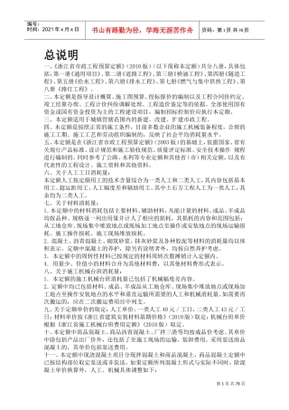 《浙江省市政工程预算定额》(XXXX版)(DOC68页)