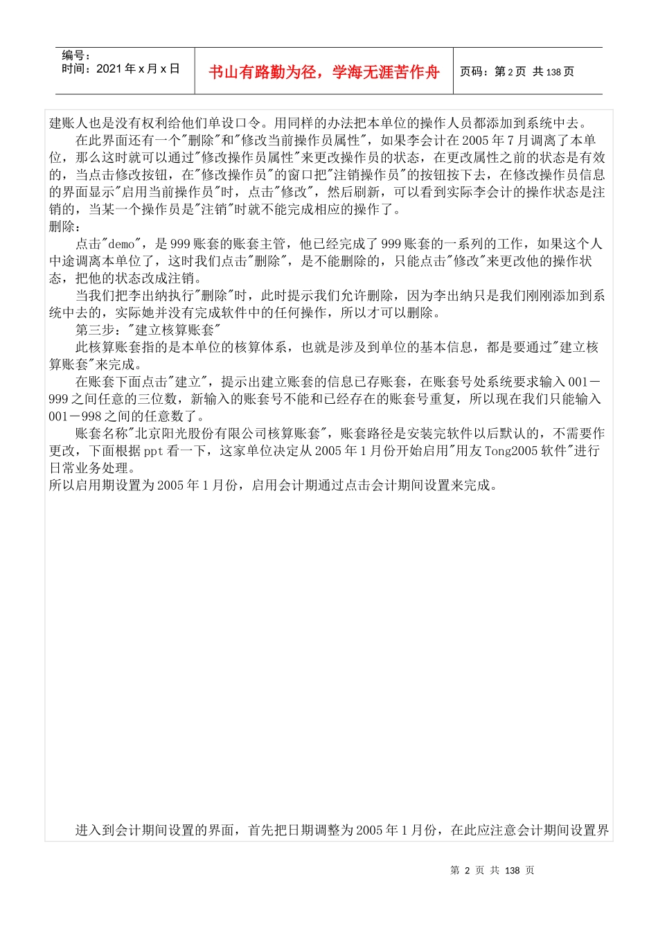 用友财务软件与财务知识分析_第2页