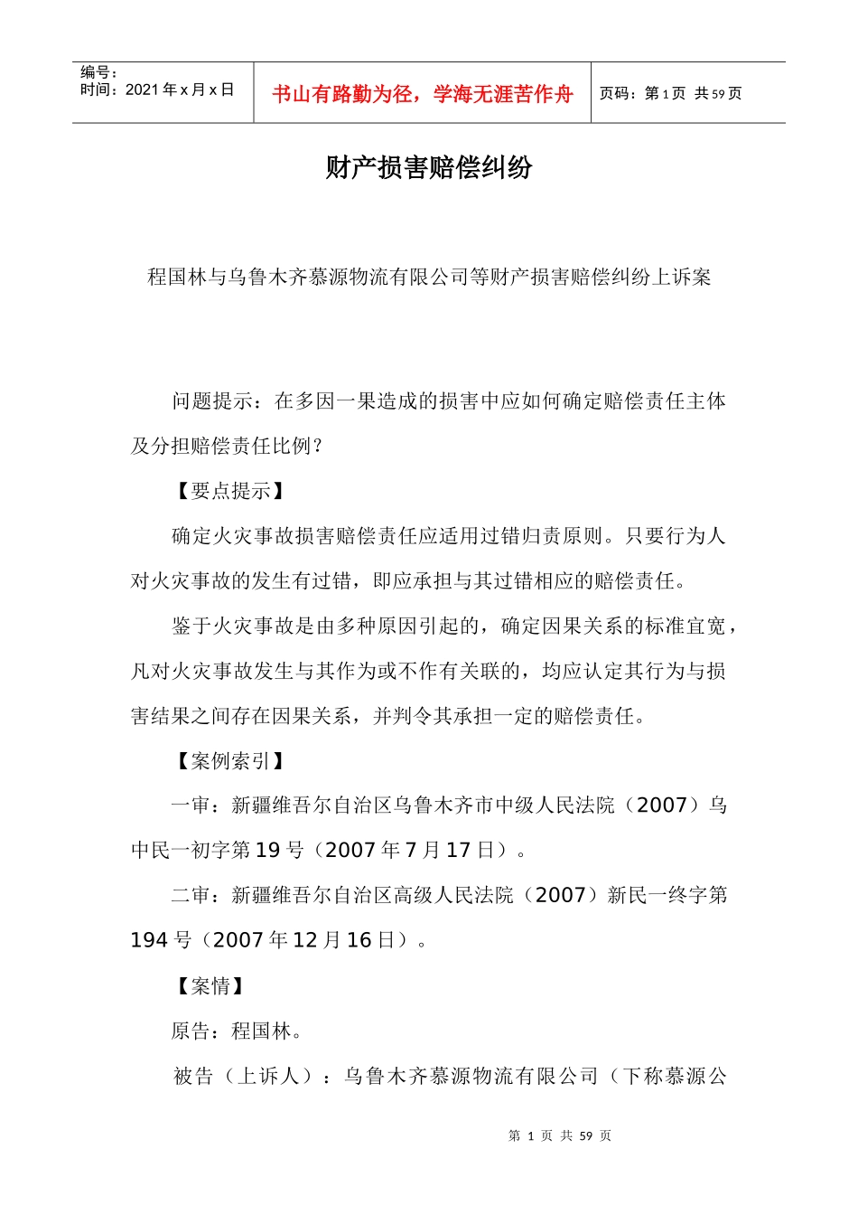 财产损害赔偿纠纷_第1页