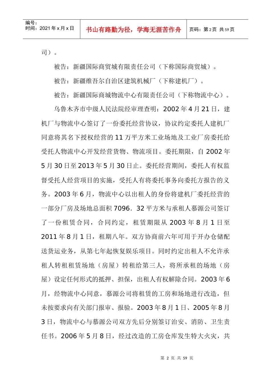 财产损害赔偿纠纷_第2页