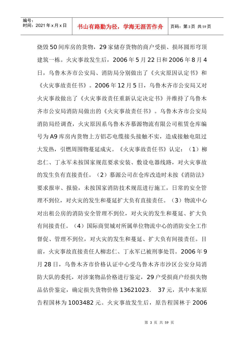 财产损害赔偿纠纷_第3页