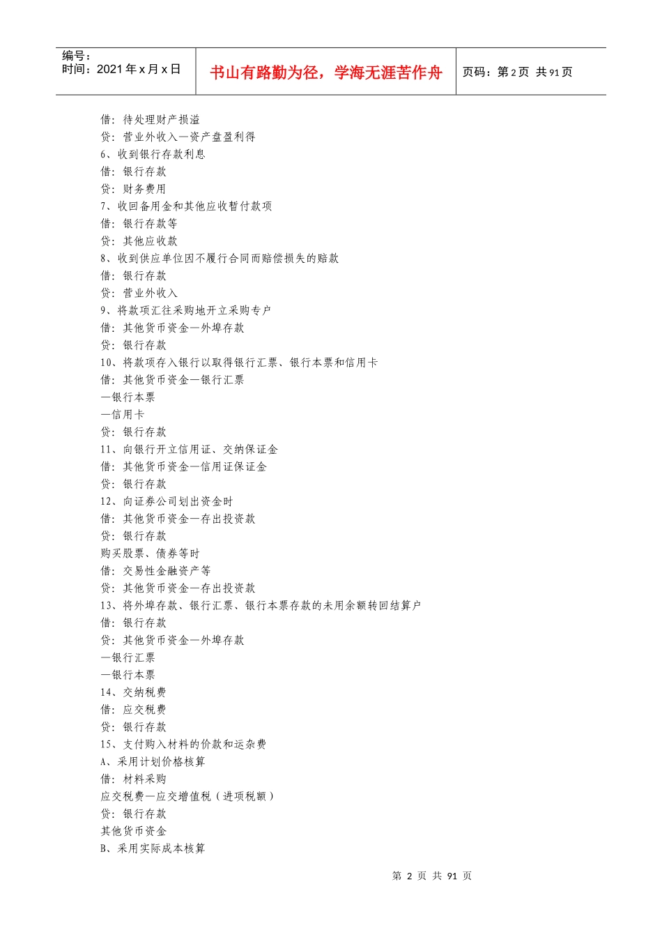 企业会计准则会计分录大全_第2页