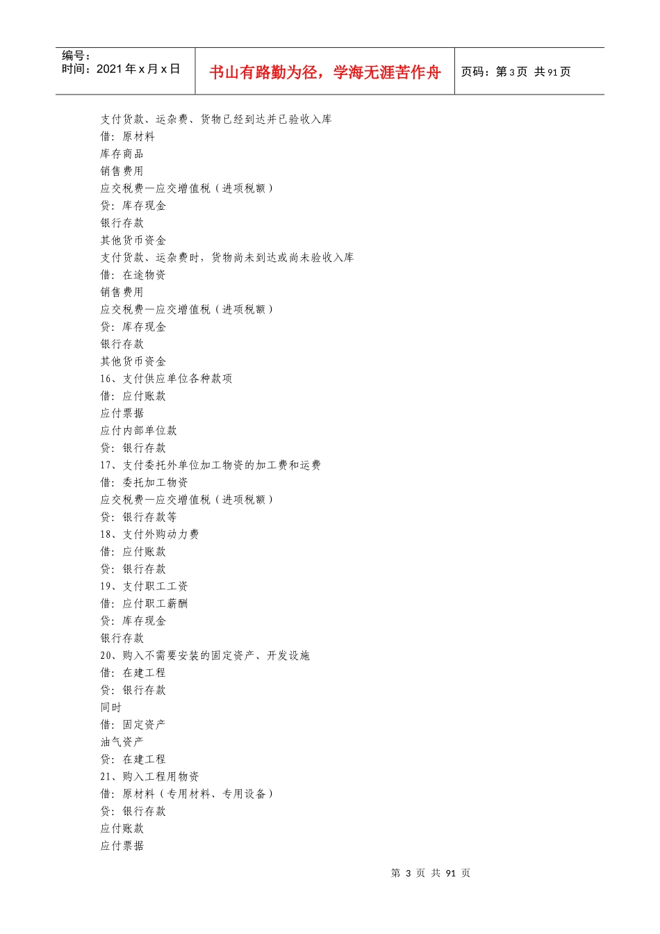 企业会计准则会计分录大全_第3页