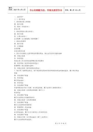 企业会计准则会计分录大全