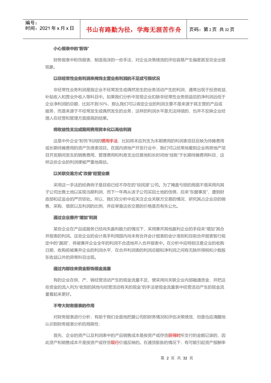 财务报表使用技巧_第2页