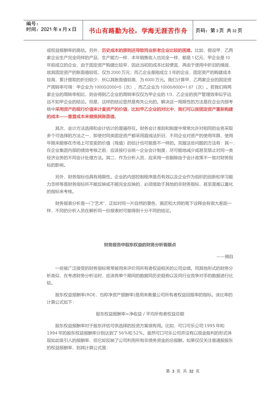 财务报表使用技巧_第3页