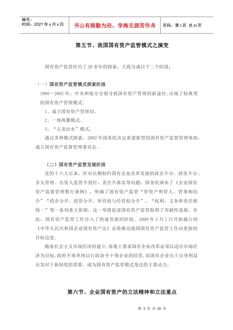 时代光华《企业国有资产法》_第3页