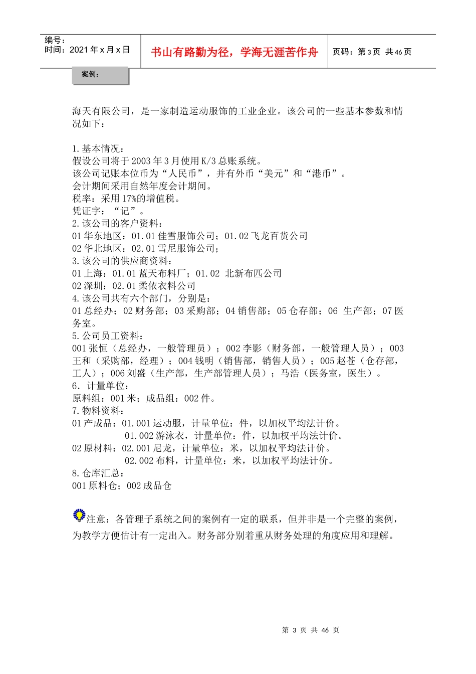 新金蝶K3财务教材(上)_第一篇：总账处理子系统_第3页