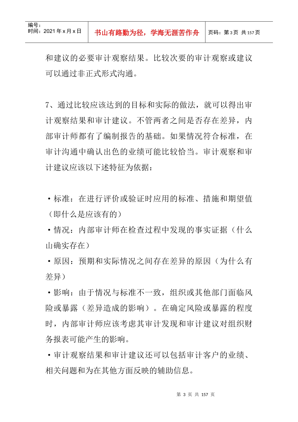 内部审计经典阅读-索耶内部审计（DOC 59页）_第3页