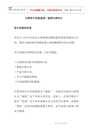 内部审计经典阅读-索耶内部审计（DOC 59页）
