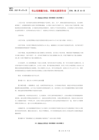 XXXX高级会计师考试《股权激励》综合例题