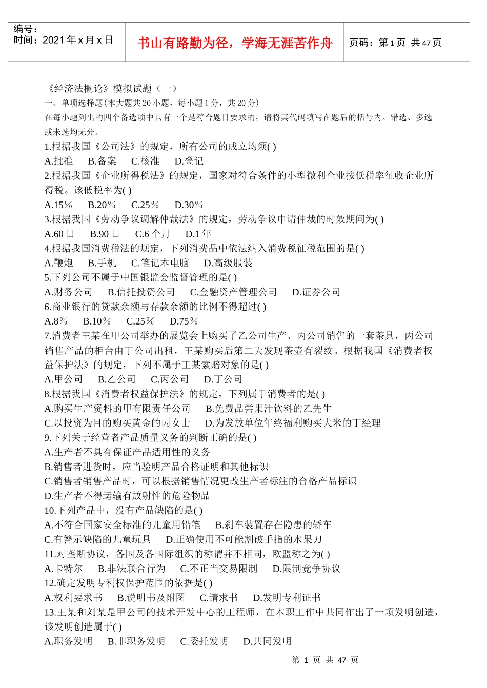 经济管理法与财务知识分析概论_第1页