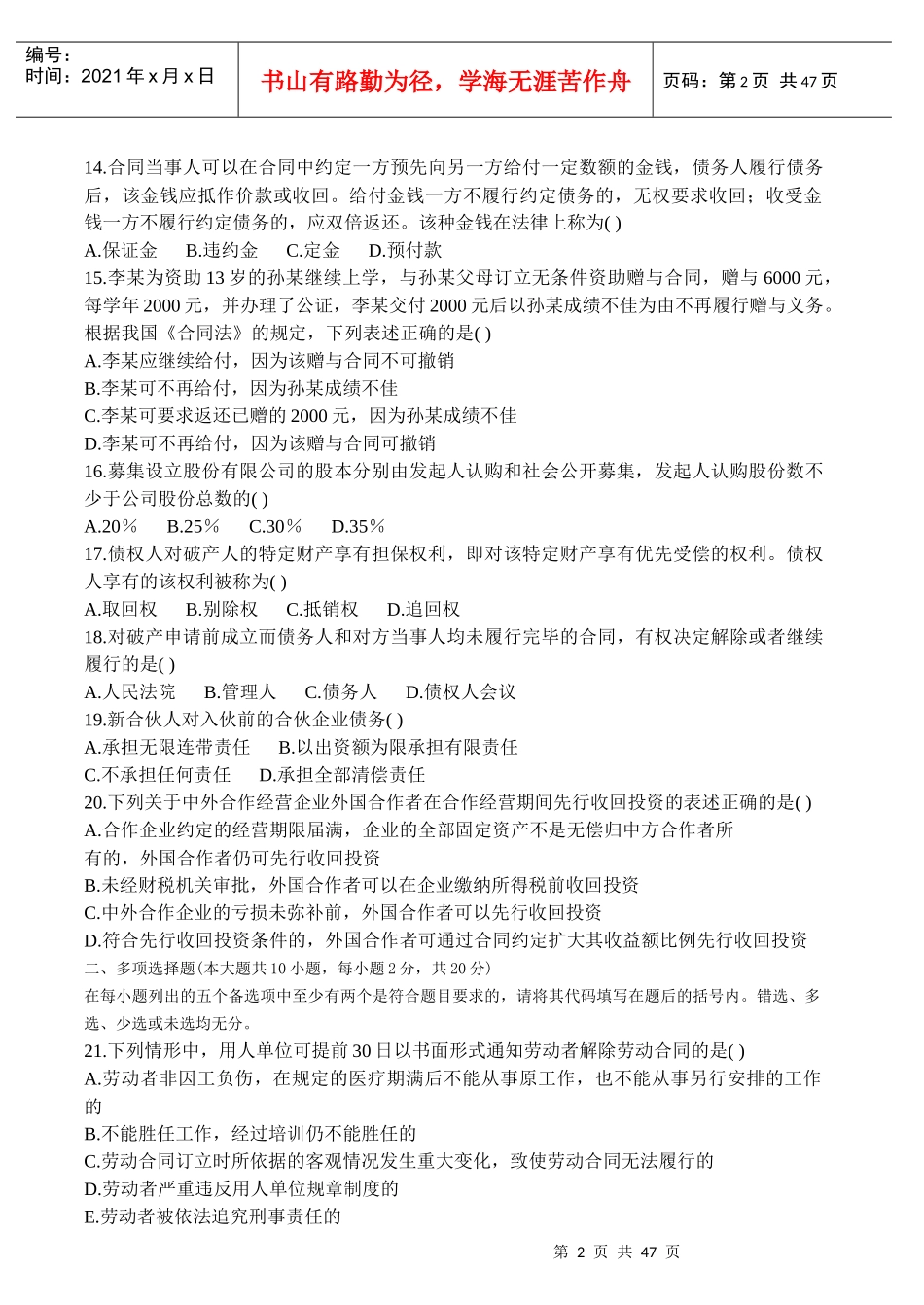 经济管理法与财务知识分析概论_第2页