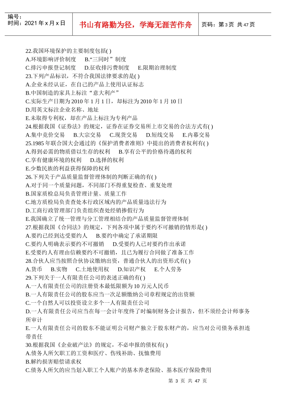 经济管理法与财务知识分析概论_第3页