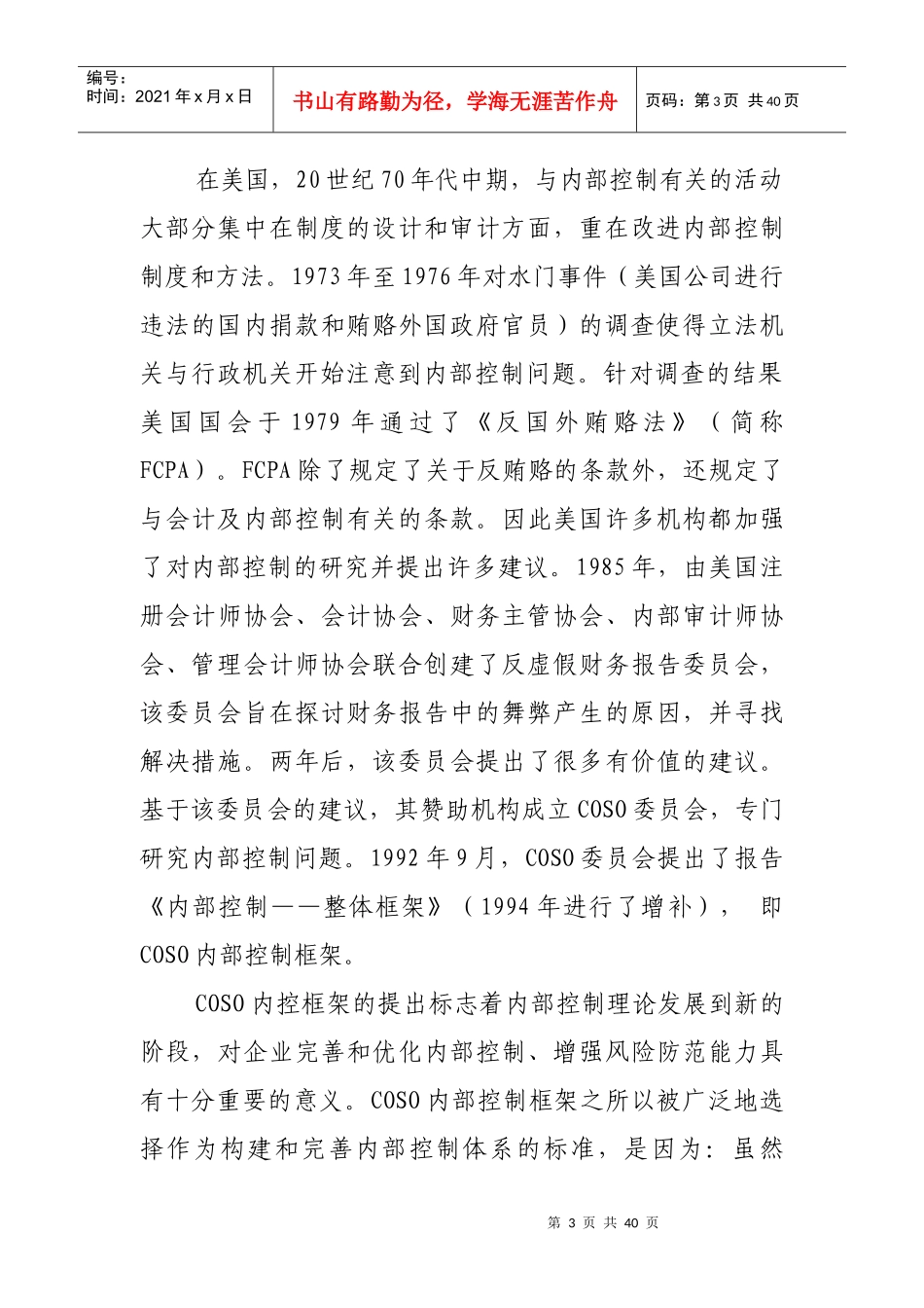 COSO内部控制框架培训教程_第3页
