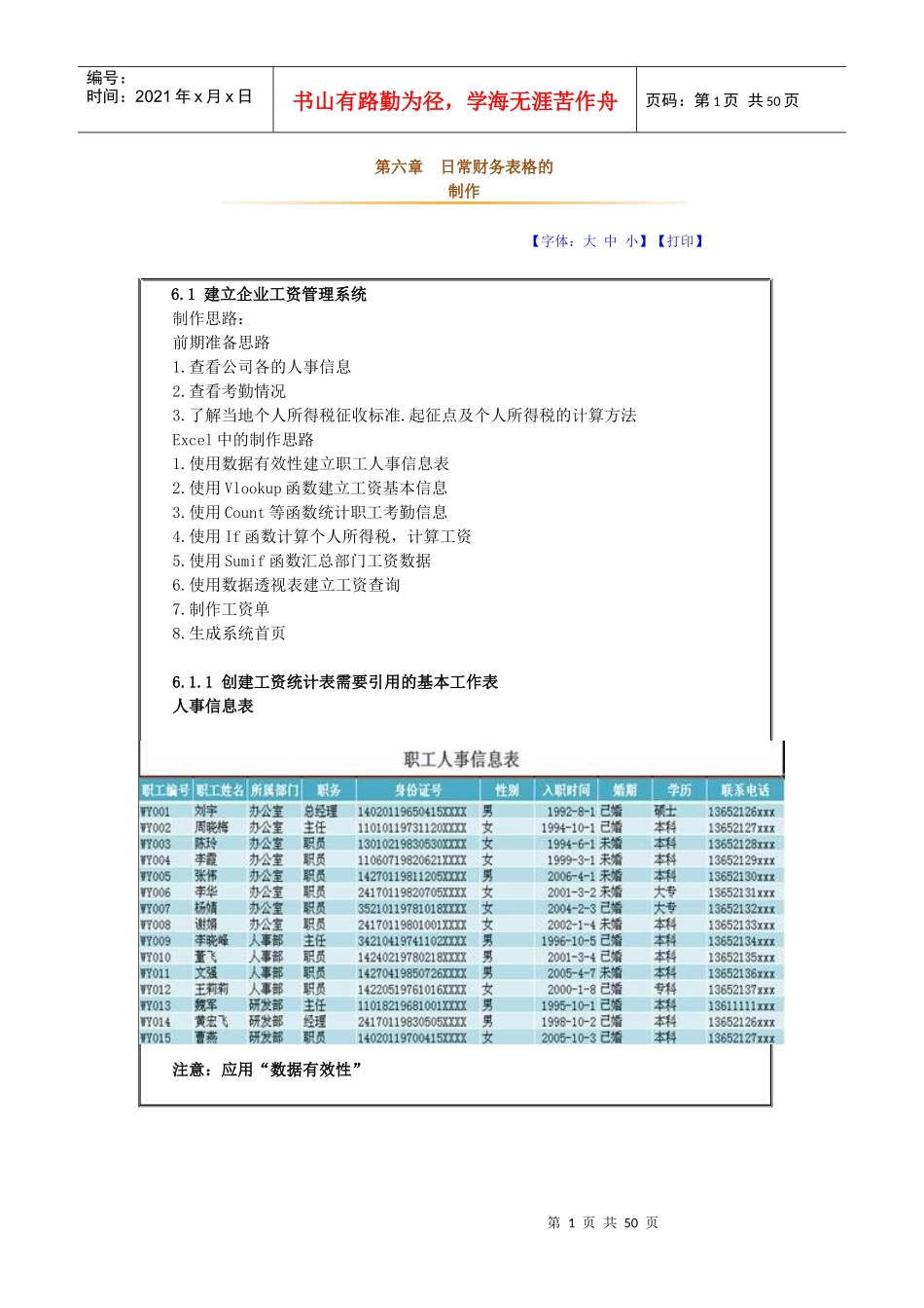 日常财务表格与管理知识分析制作_第1页
