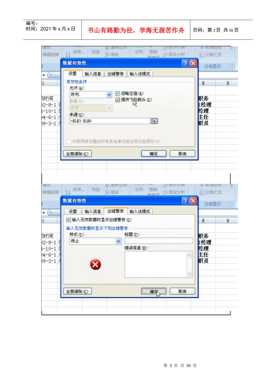 日常财务表格与管理知识分析制作_第3页