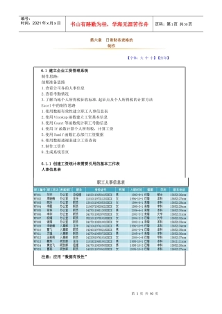 日常财务表格与管理知识分析制作