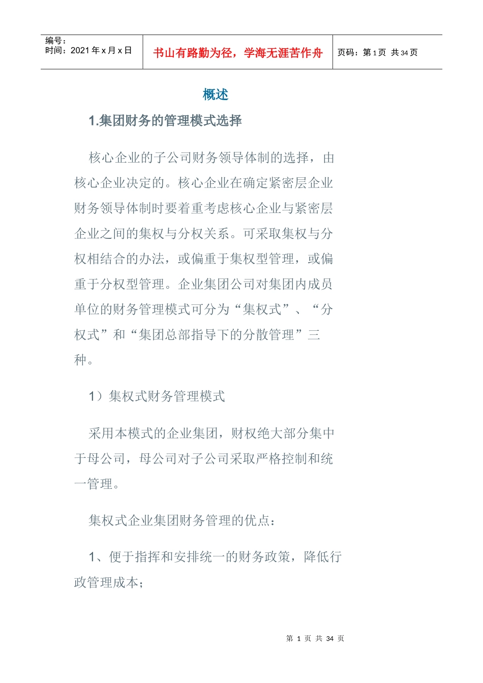 博科集团财务解决方案_第1页