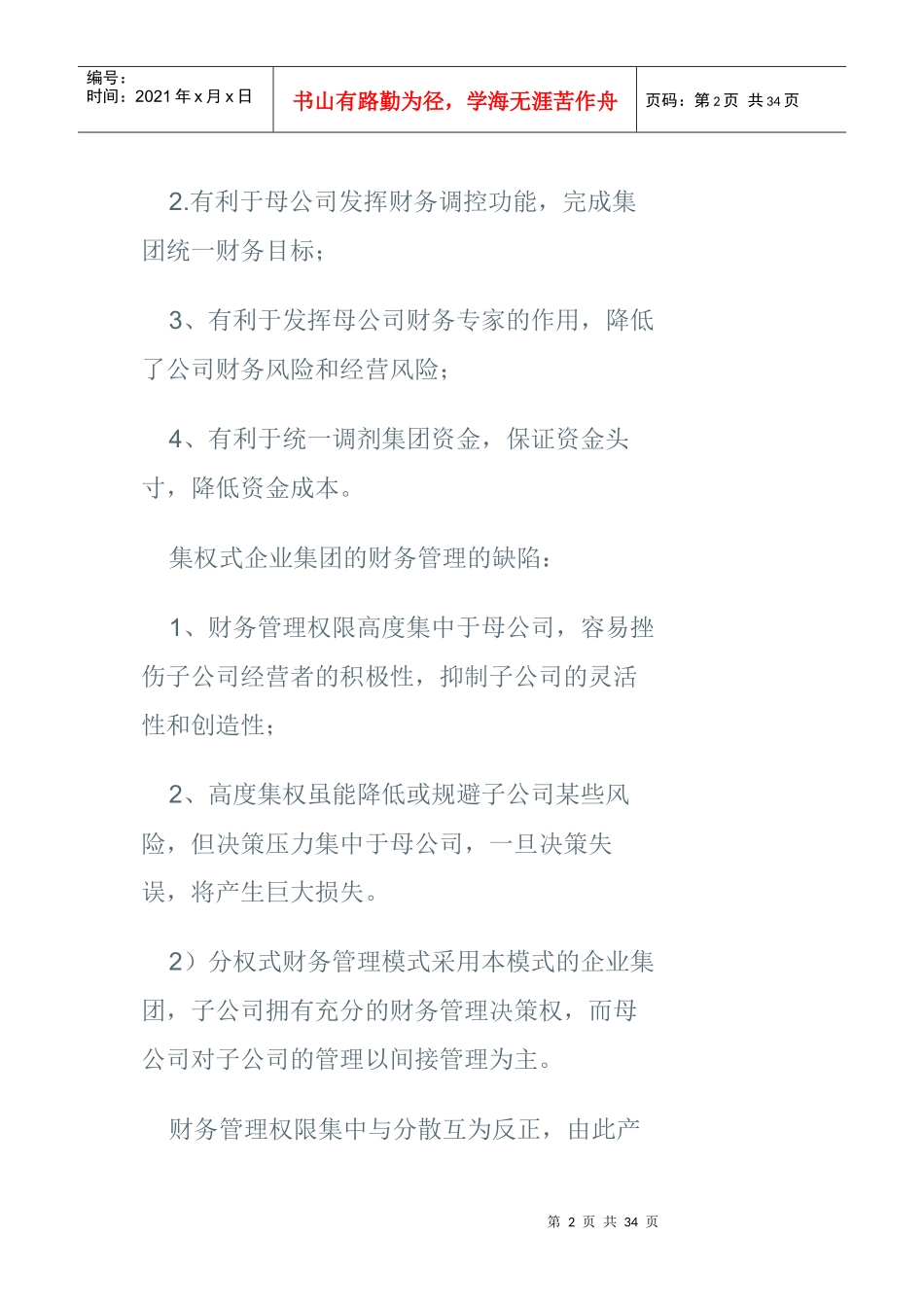 博科集团财务解决方案_第2页