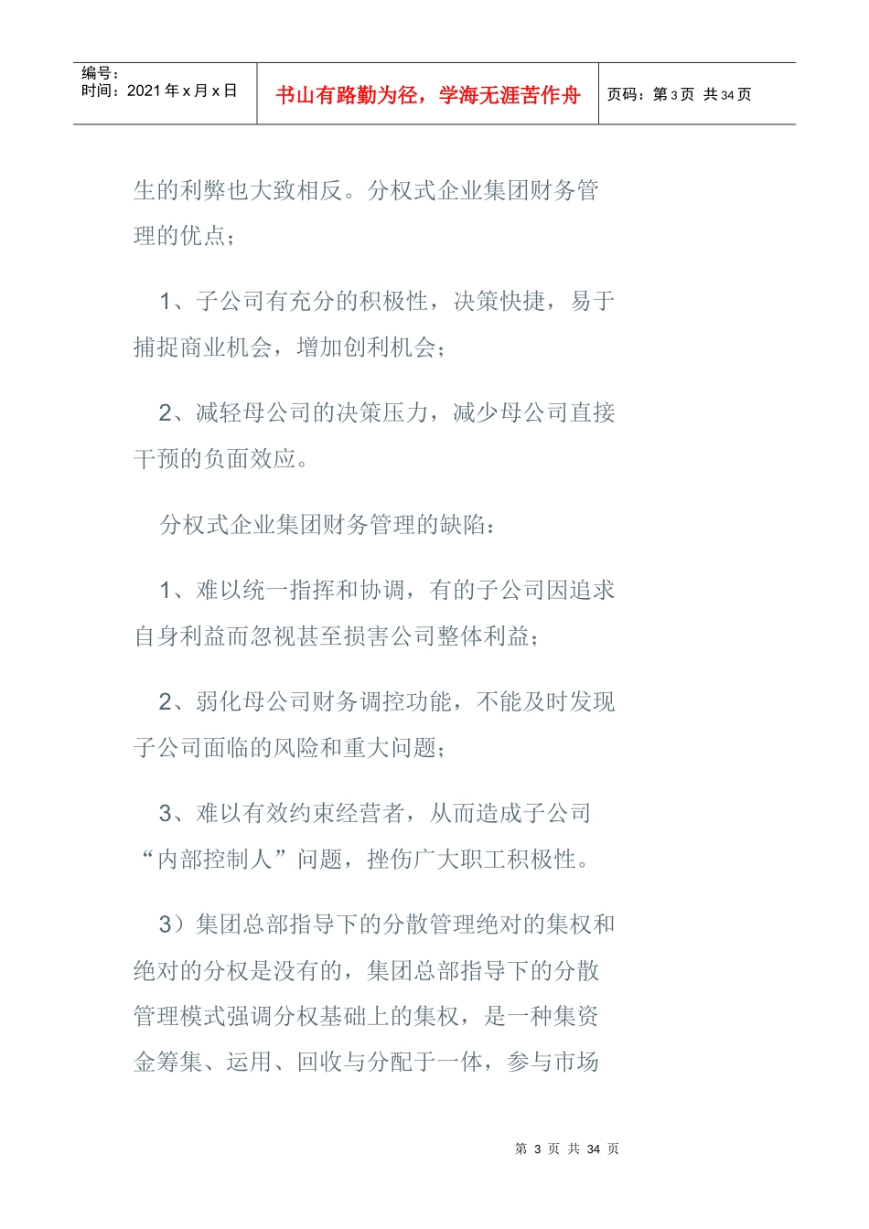 博科集团财务解决方案_第3页