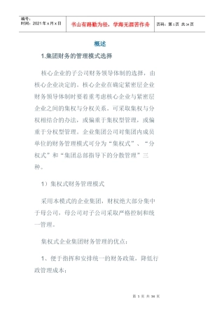 博科集团财务解决方案