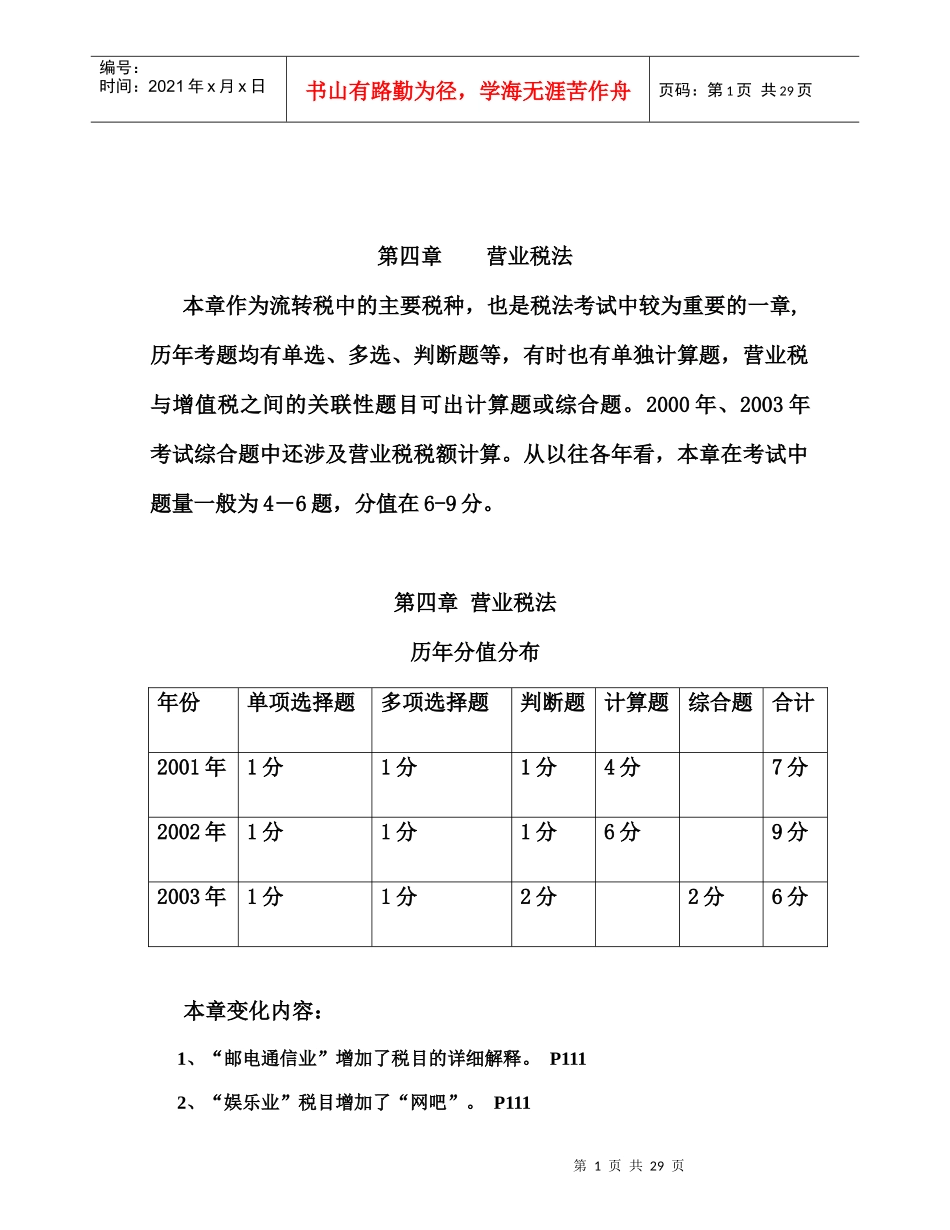 现代企业营业税法讲义_第1页