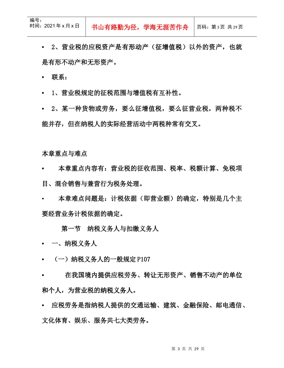 现代企业营业税法讲义_第3页
