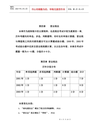现代企业营业税法讲义