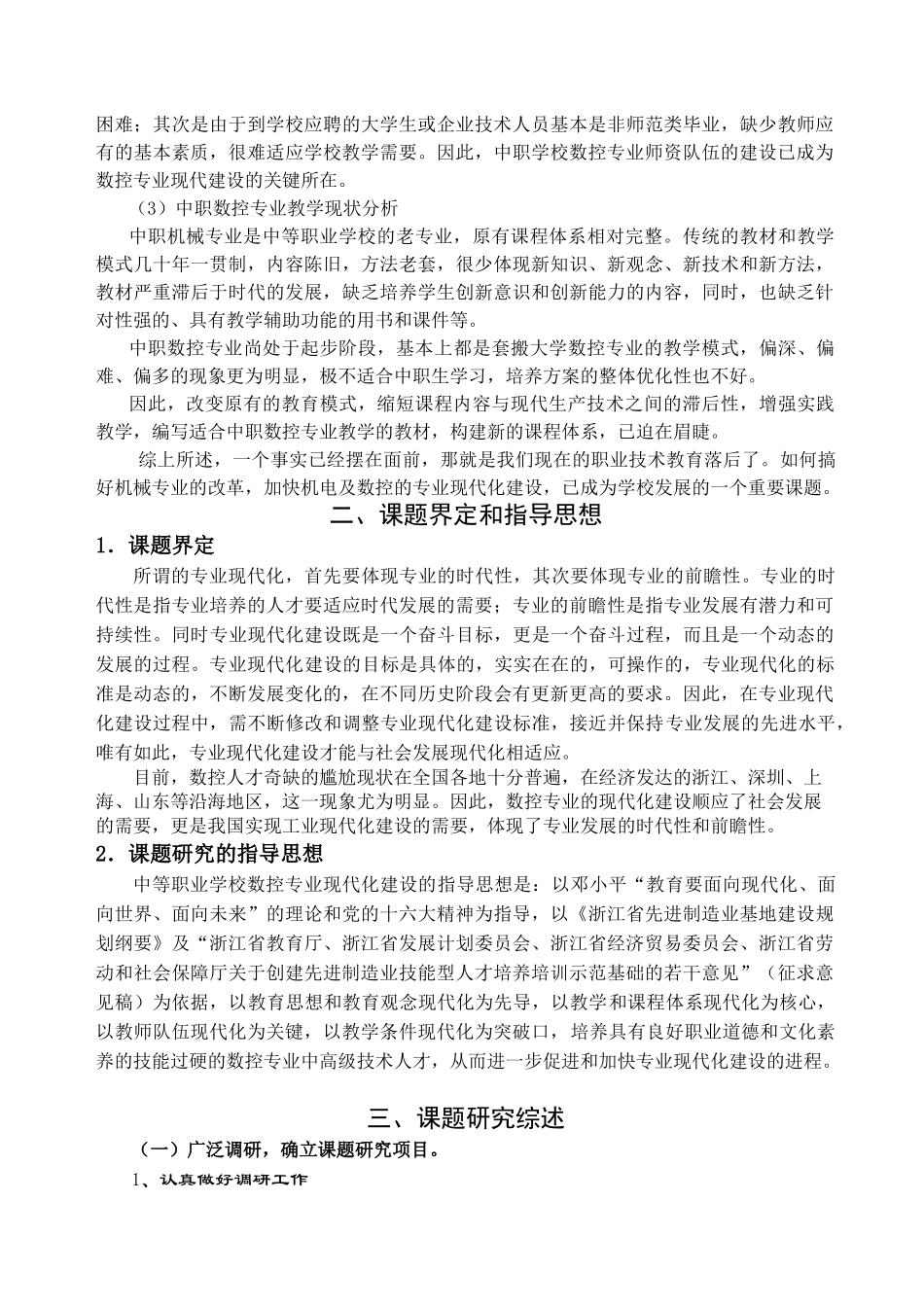 中等职业学校数控专业现代化建设的实践与研究_第2页