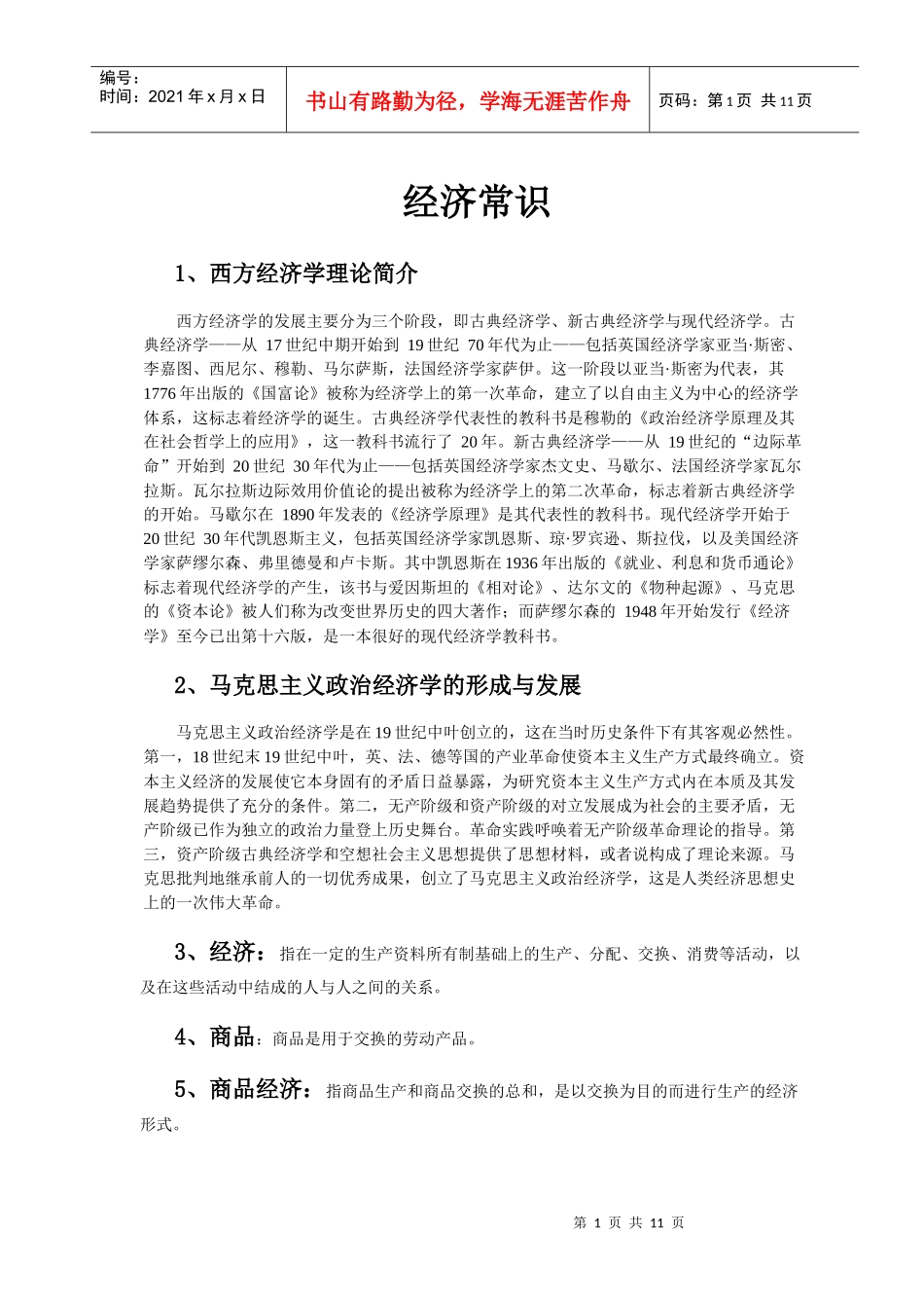 QZZN论坛_经济常识_第1页