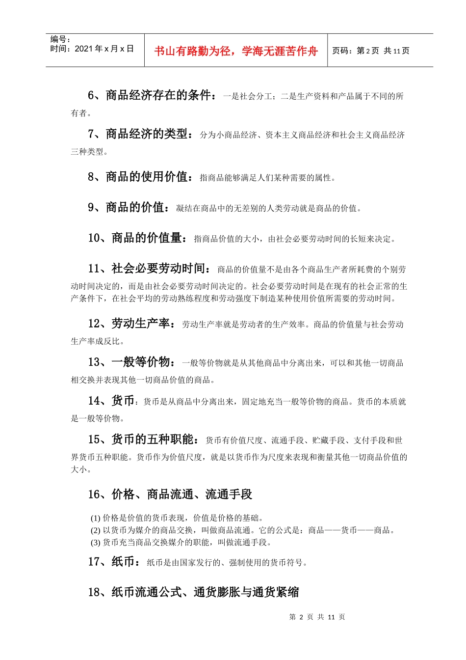 QZZN论坛_经济常识_第2页