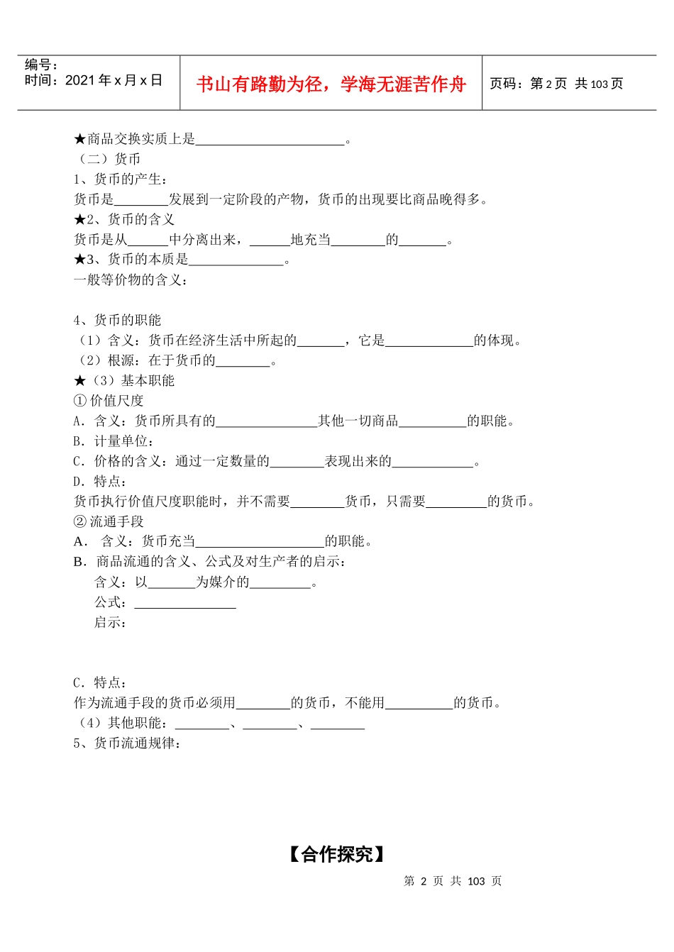 经济管理学及财务知识分析方案_第2页