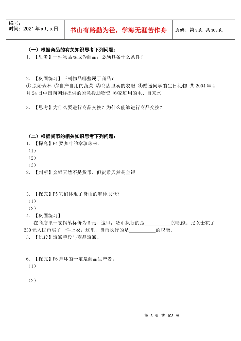 经济管理学及财务知识分析方案_第3页