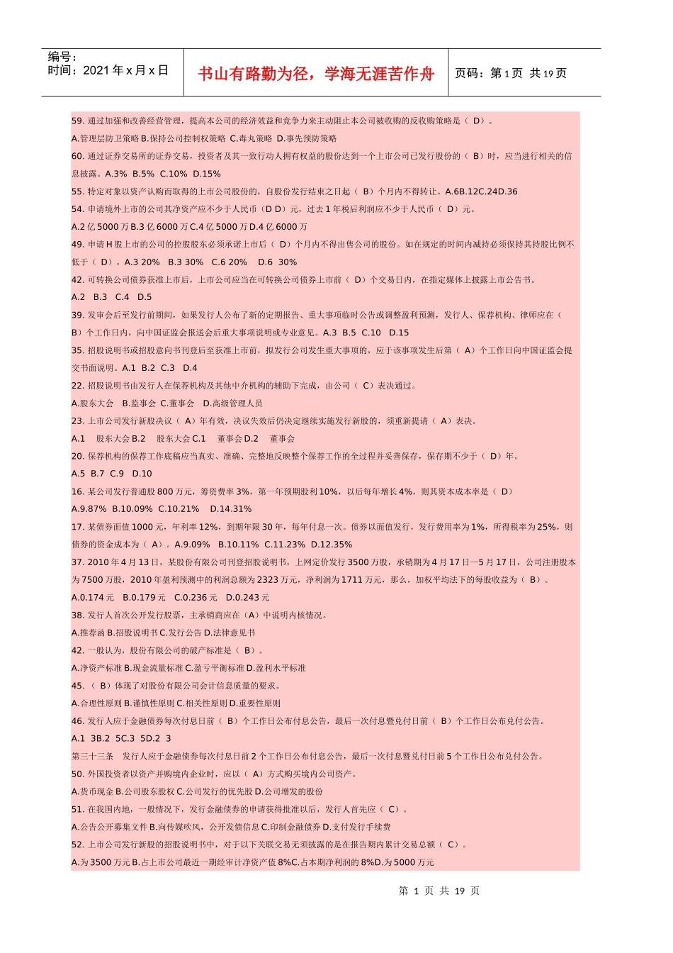 证券发行与承销特错题集必看_第1页