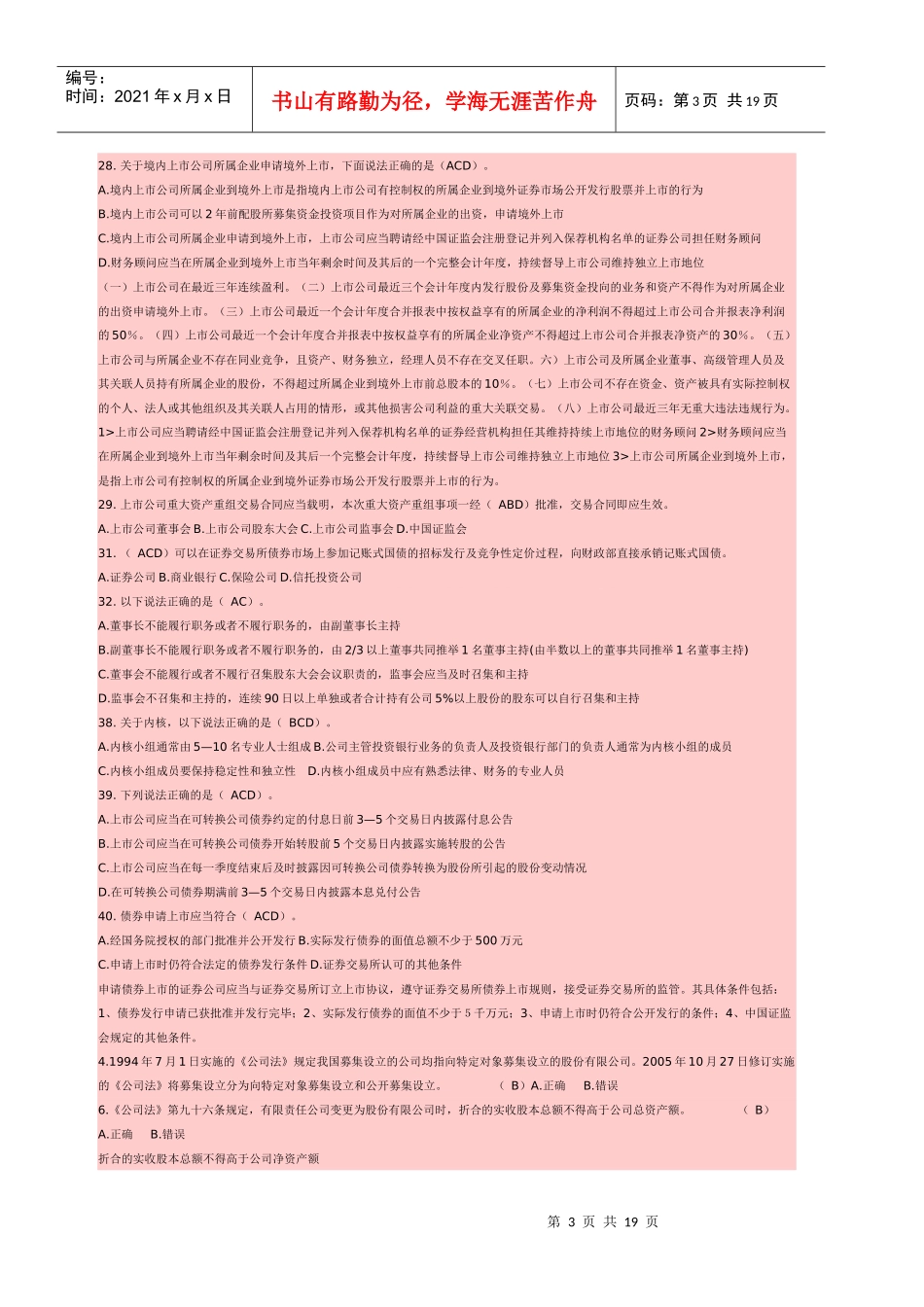 证券发行与承销特错题集必看_第3页