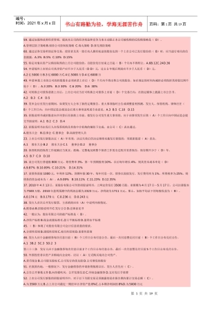 证券发行与承销特错题集必看