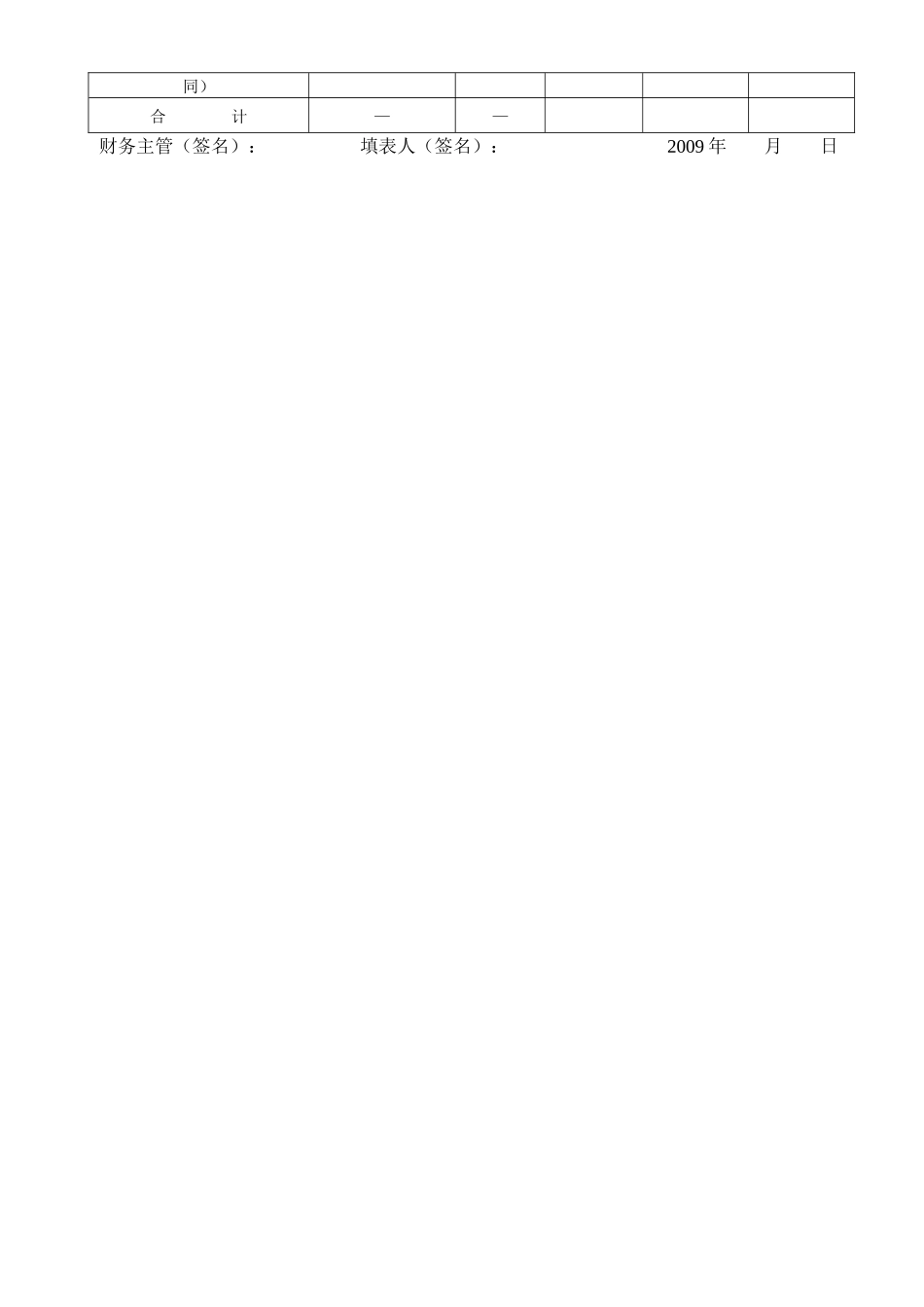 应缴税费结算表_第2页