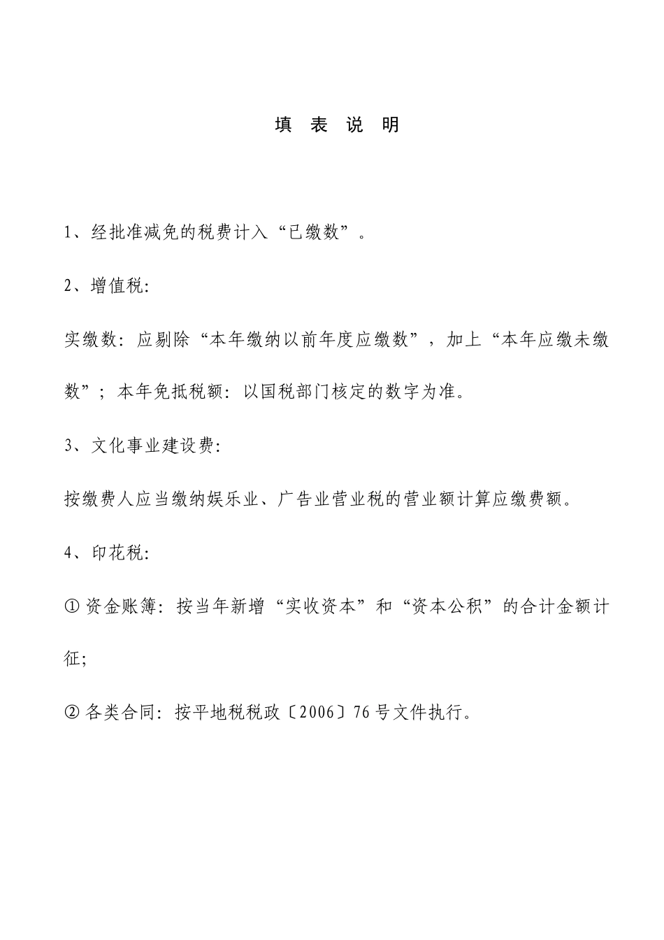 应缴税费结算表_第3页