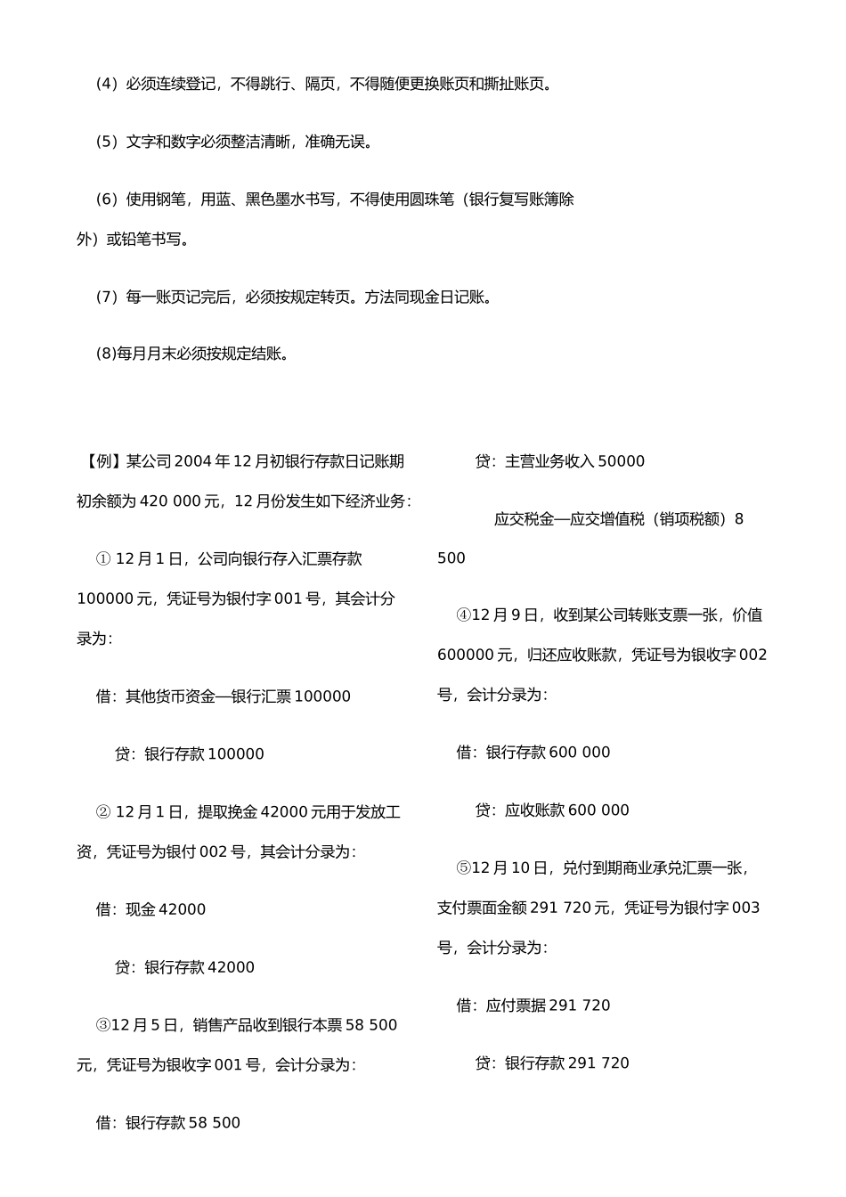 小企业怎样处理现金收款业务_第3页